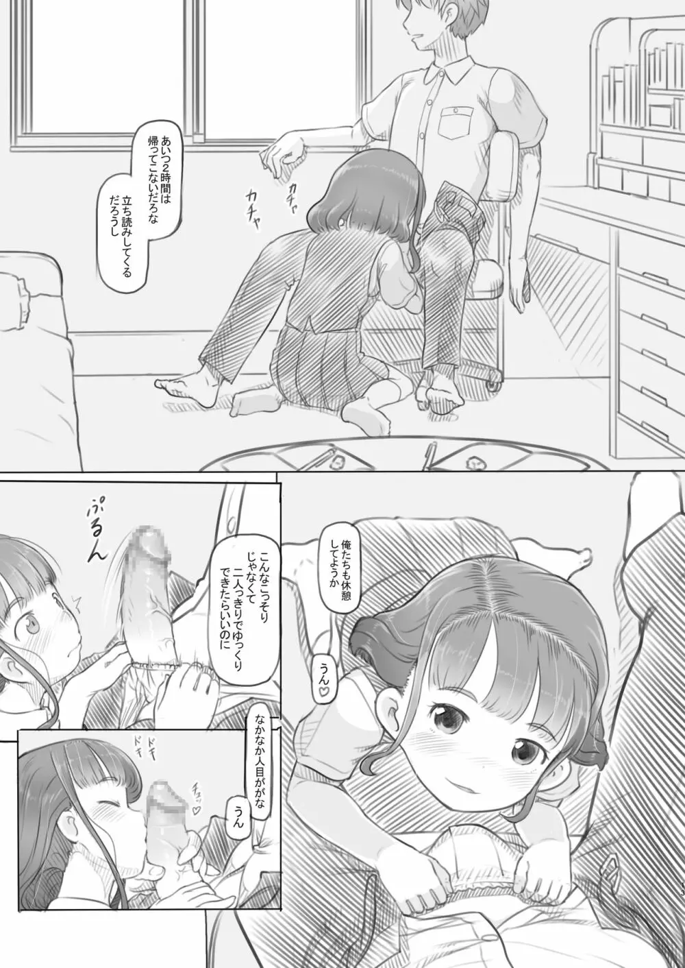 兄貴と彼女の勉強会 Page.13