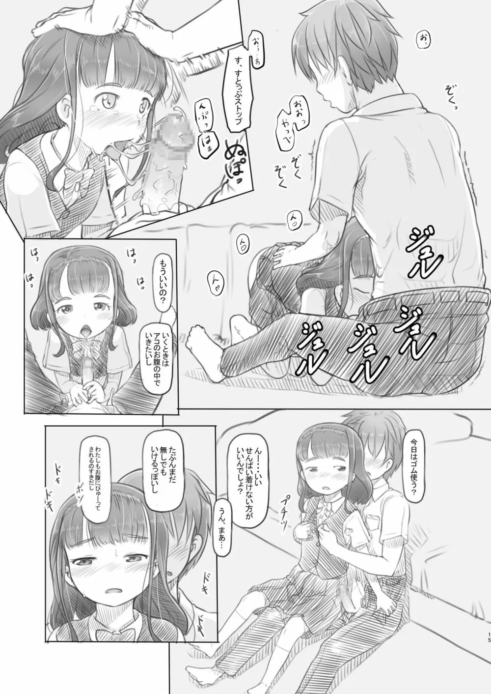 兄貴と彼女の勉強会 Page.15