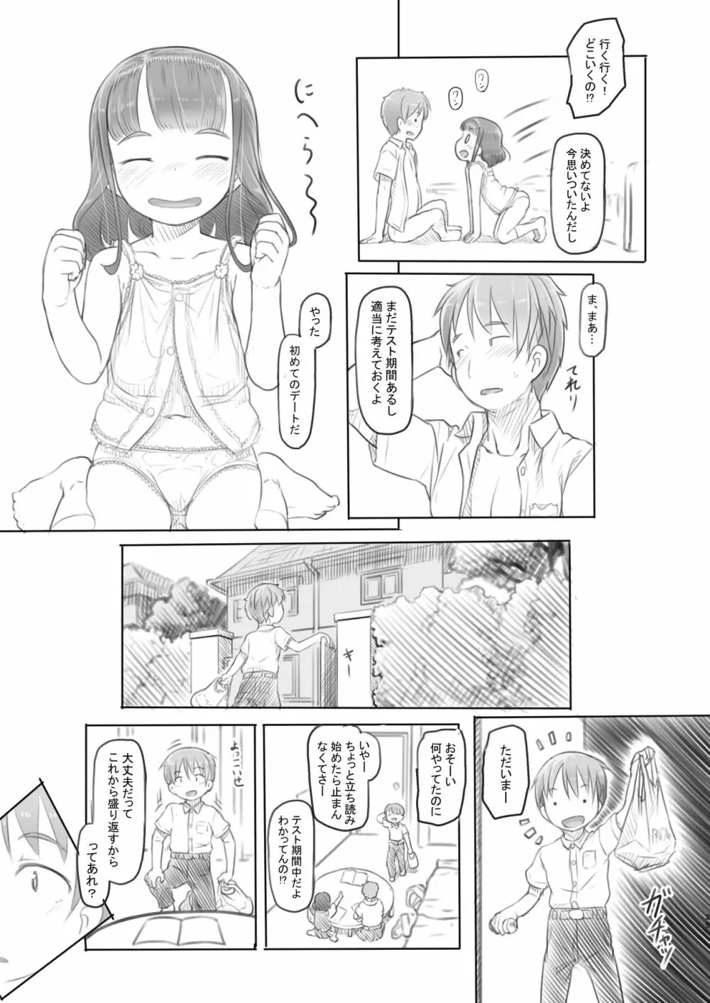 兄貴と彼女の勉強会 Page.29