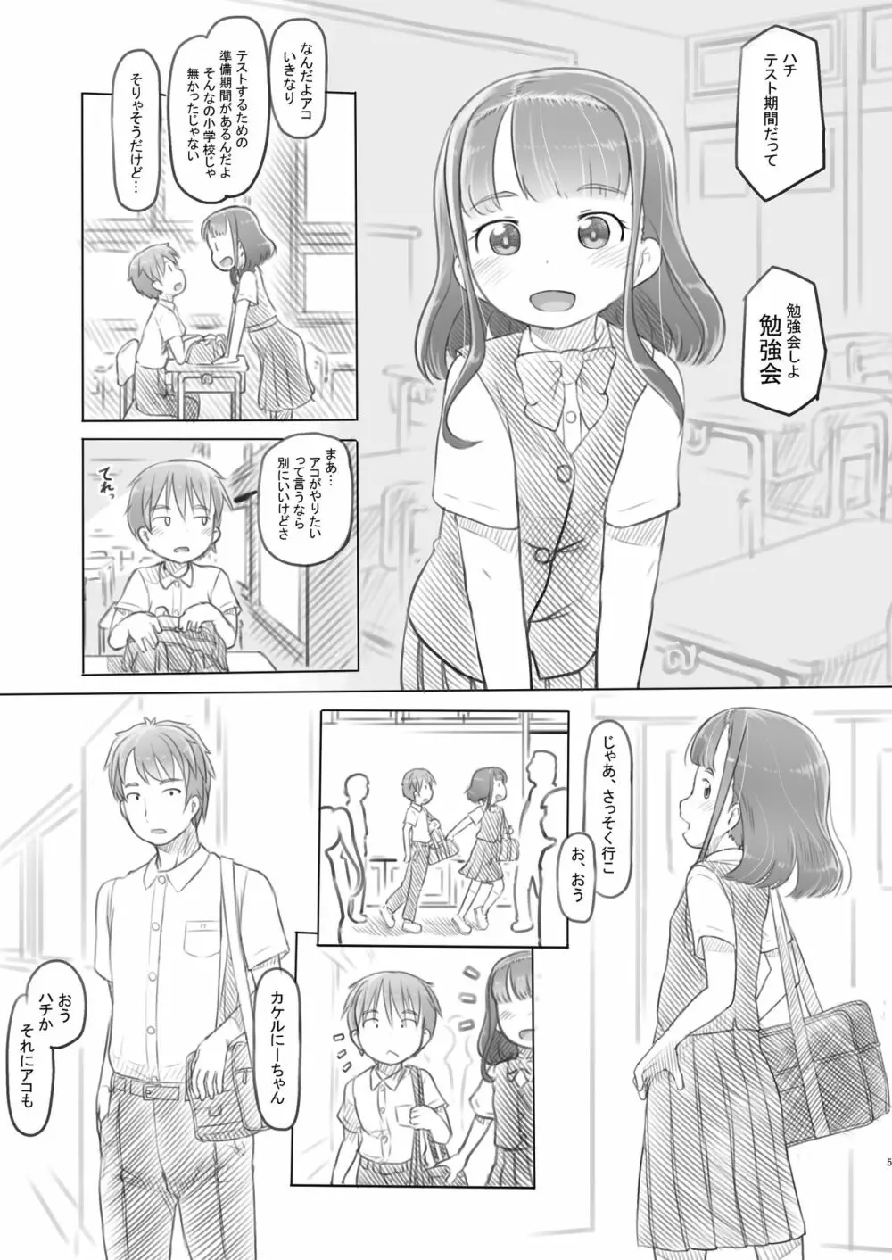 兄貴と彼女の勉強会 Page.5