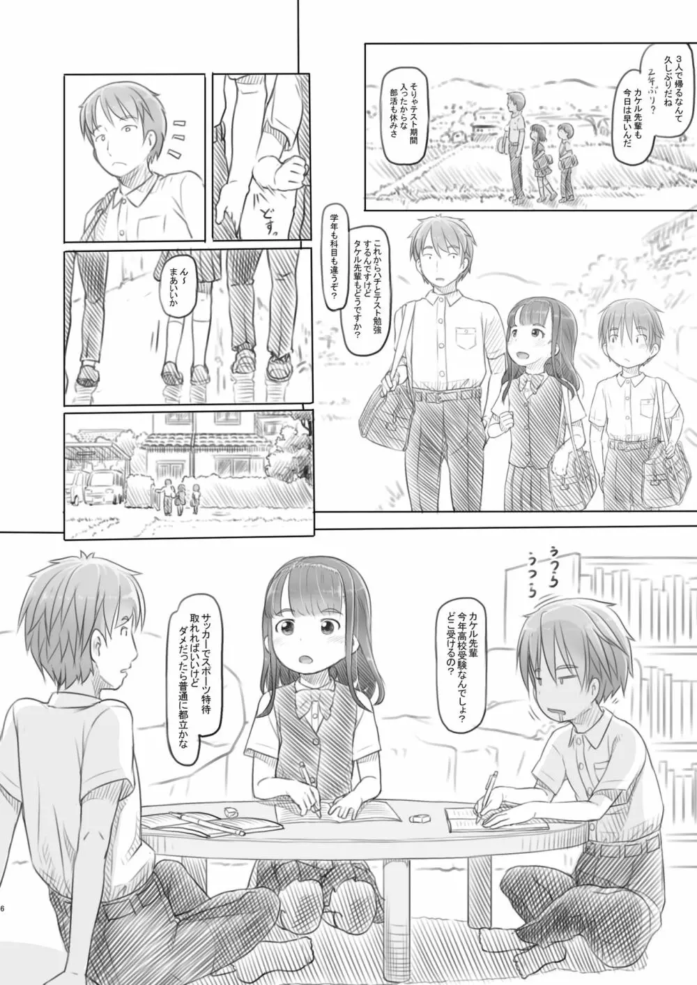 兄貴と彼女の勉強会 Page.6