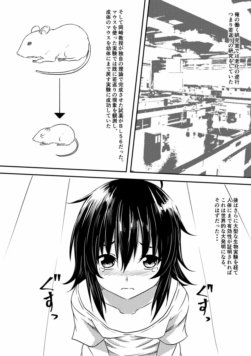 ロリ化しちゃったお母さん Page.11