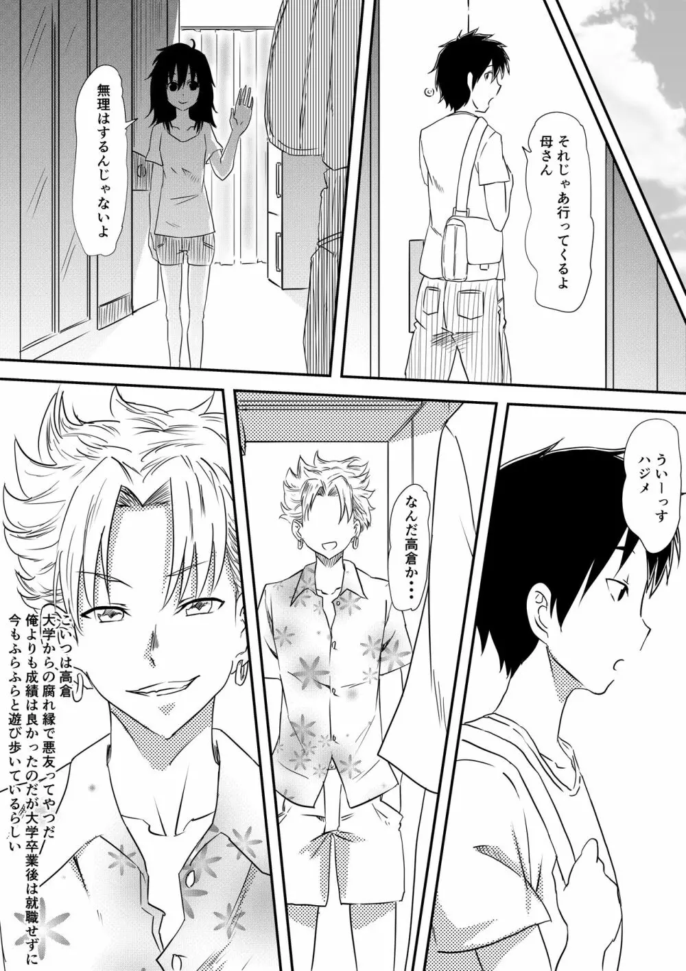 ロリ化しちゃったお母さん Page.15