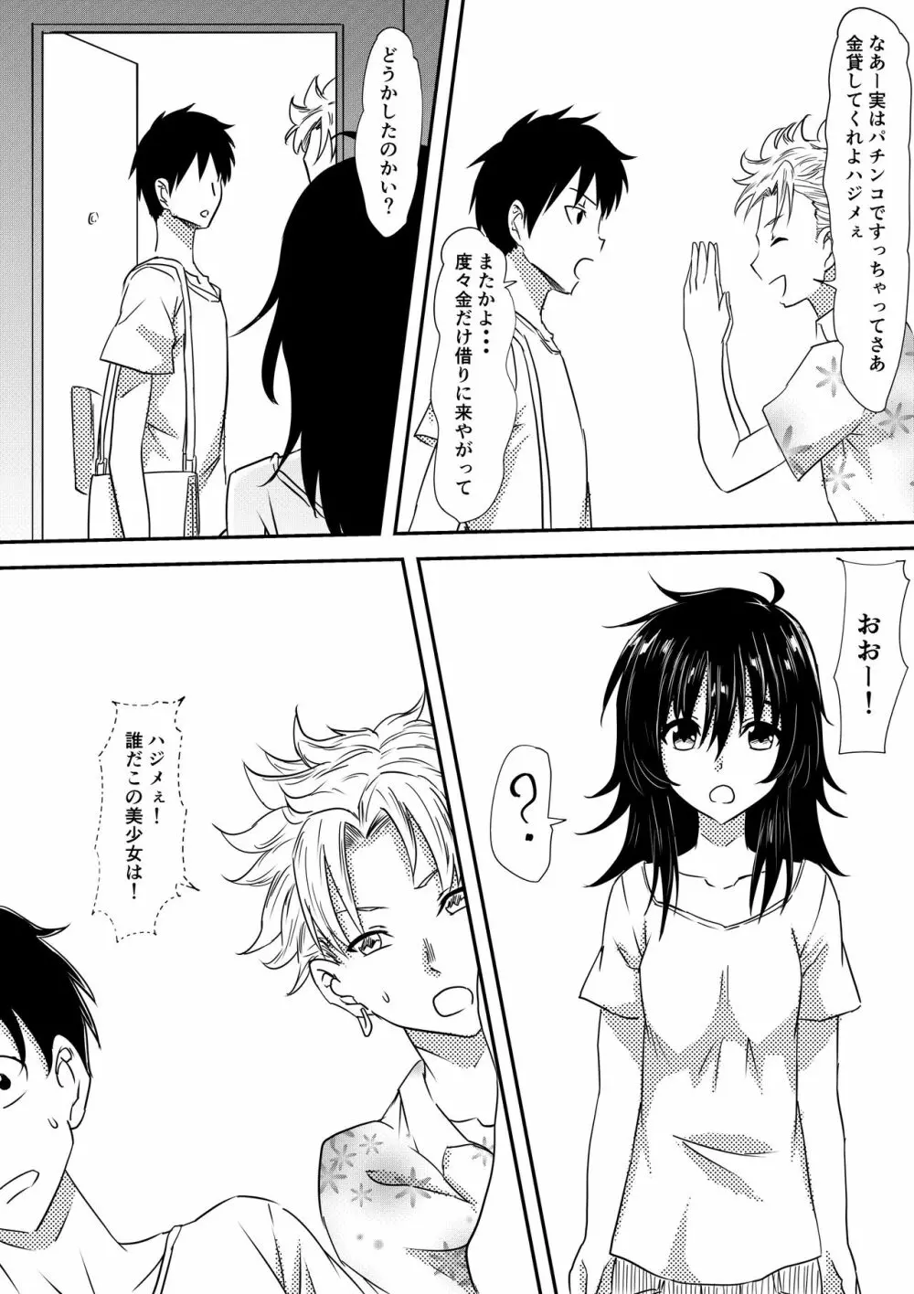 ロリ化しちゃったお母さん Page.16