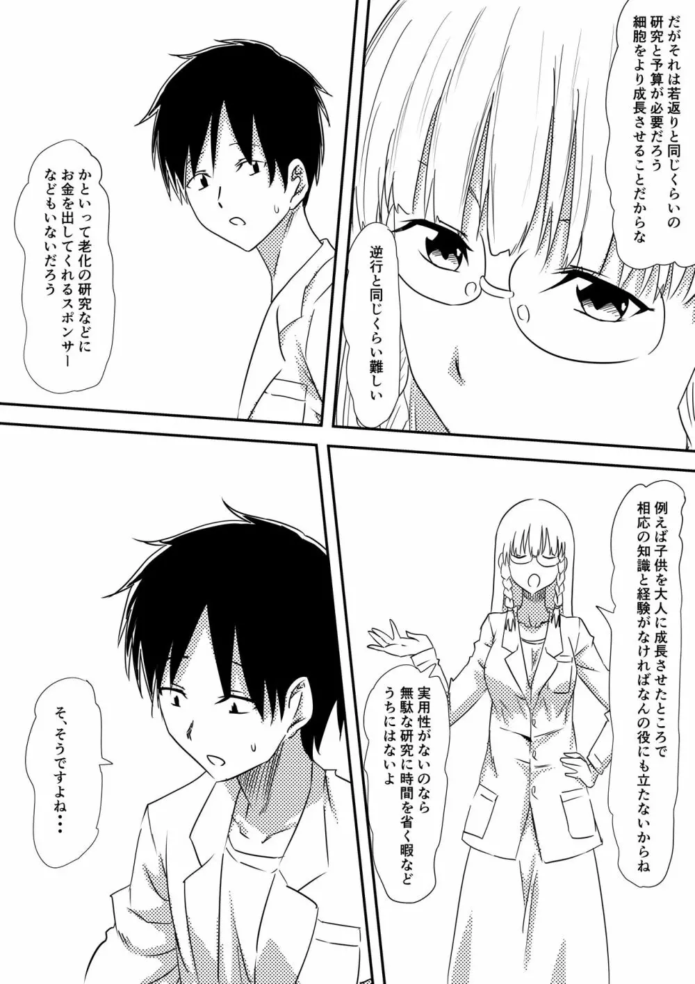 ロリ化しちゃったお母さん Page.19