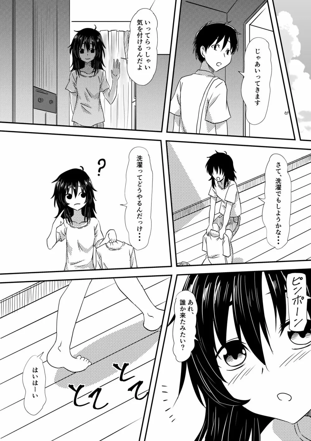 ロリ化しちゃったお母さん Page.22