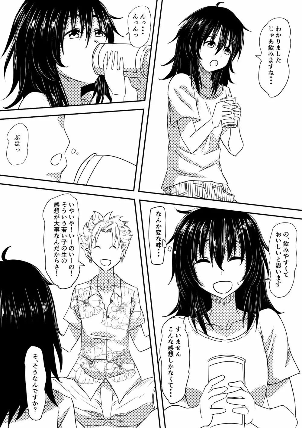 ロリ化しちゃったお母さん Page.25