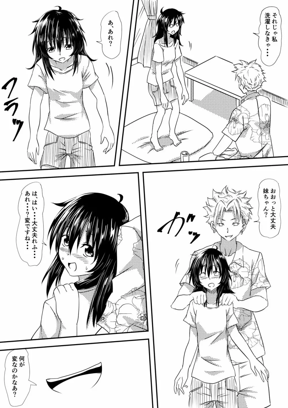 ロリ化しちゃったお母さん Page.26