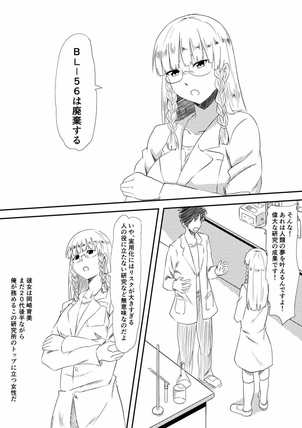 ロリ化しちゃったお母さん Page.3