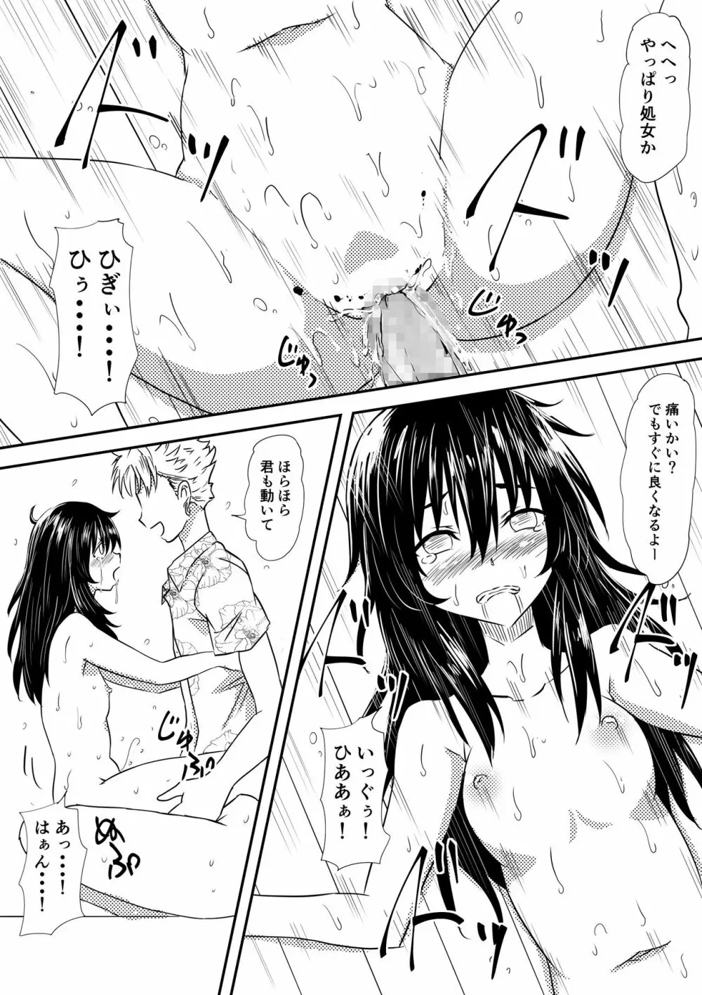 ロリ化しちゃったお母さん Page.30