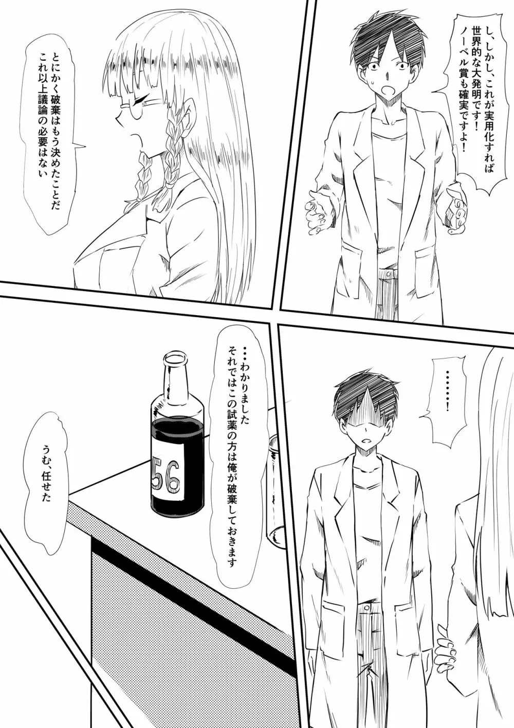 ロリ化しちゃったお母さん Page.4