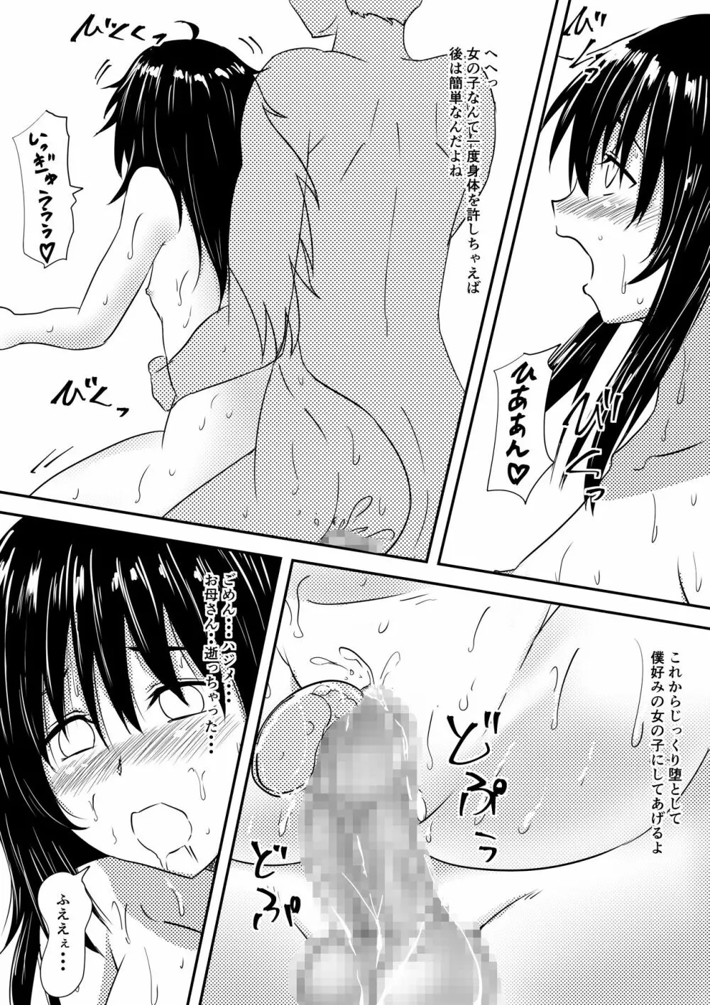 ロリ化しちゃったお母さん Page.45