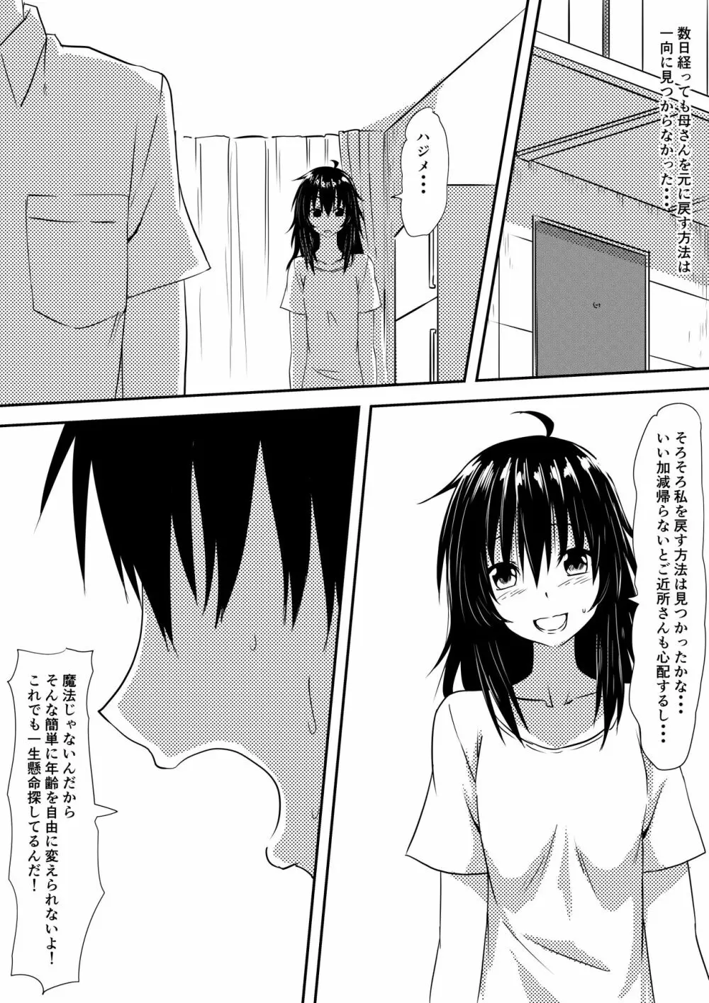 ロリ化しちゃったお母さん Page.46