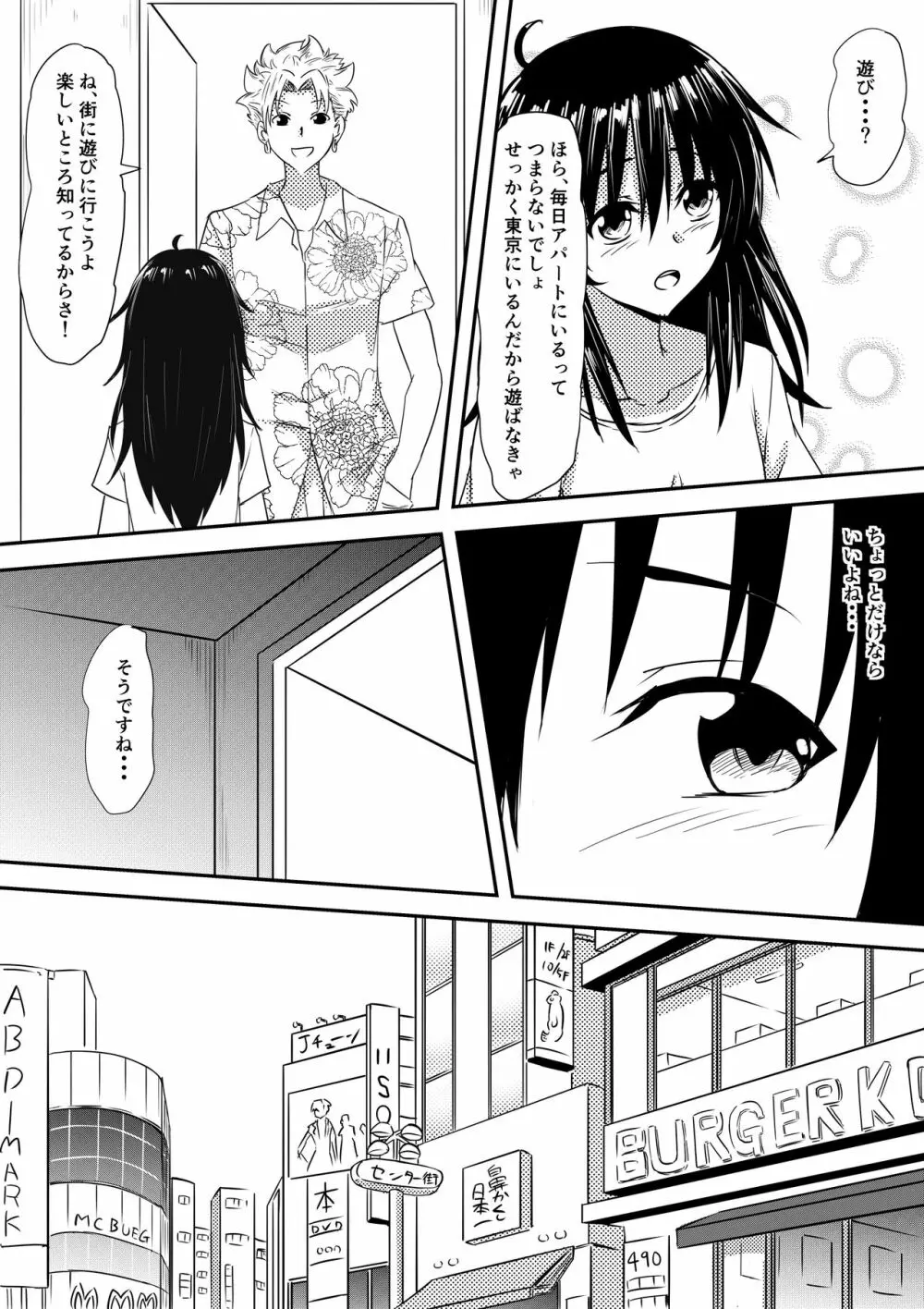 ロリ化しちゃったお母さん Page.49