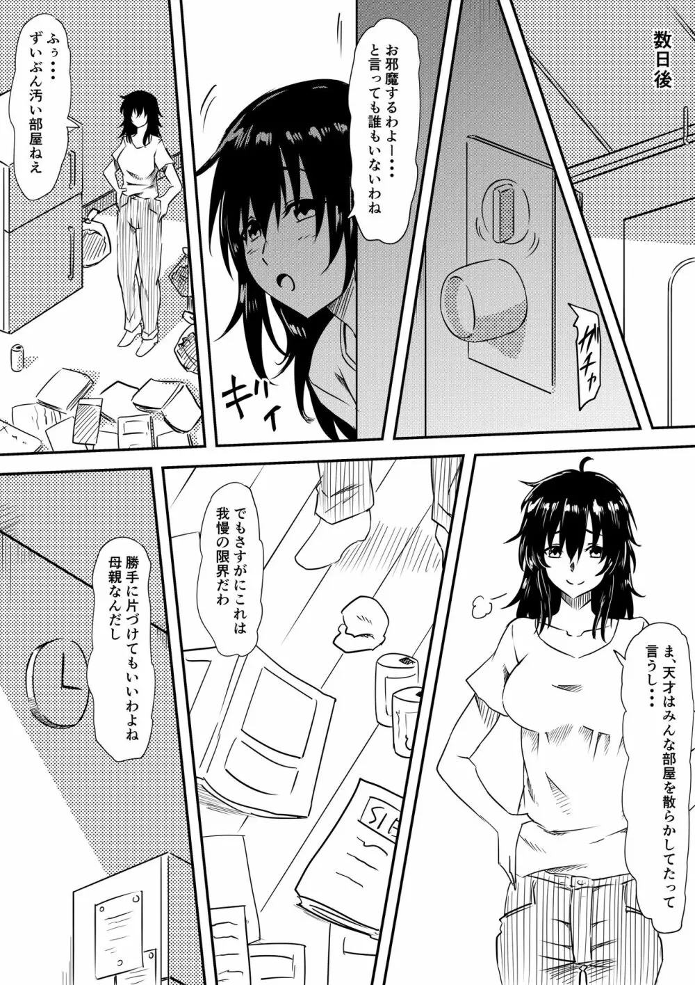 ロリ化しちゃったお母さん Page.5