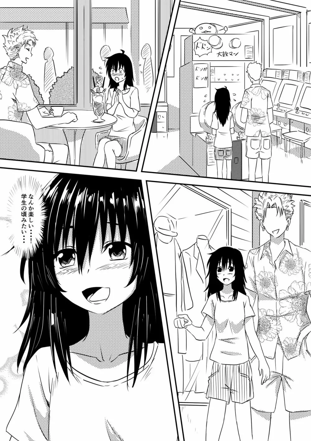 ロリ化しちゃったお母さん Page.50