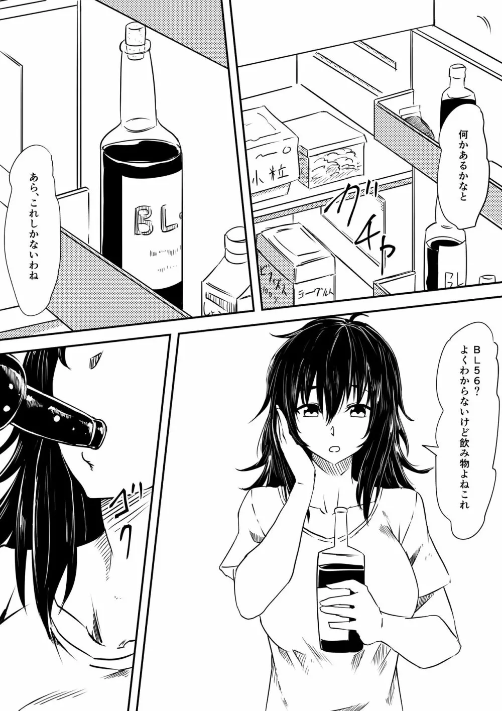 ロリ化しちゃったお母さん Page.7