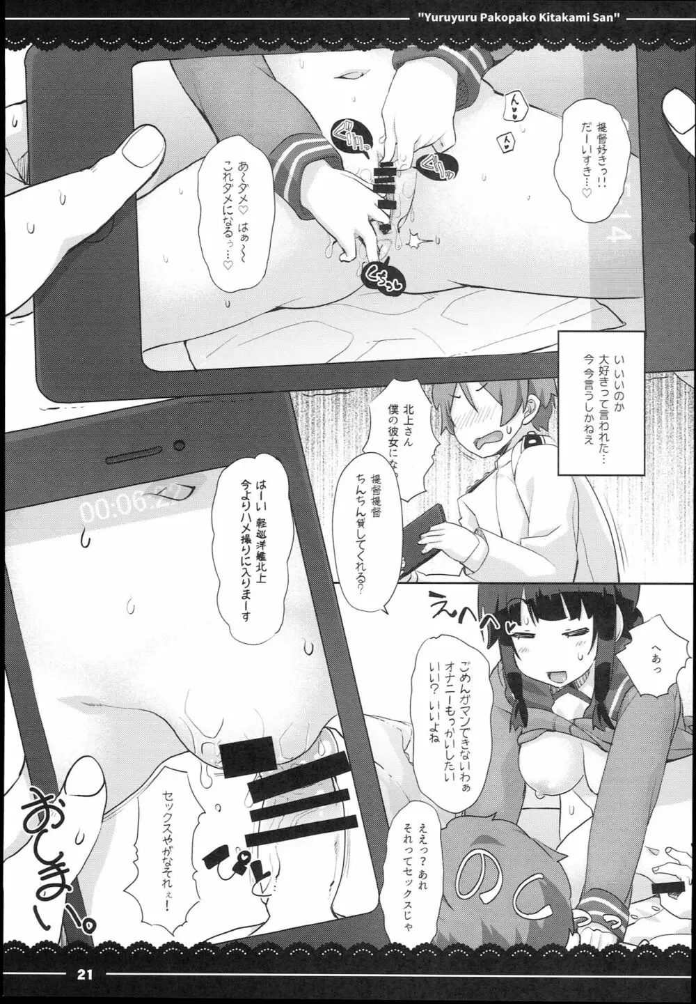 ゆるゆるぱこぱこ北上さん Page.23