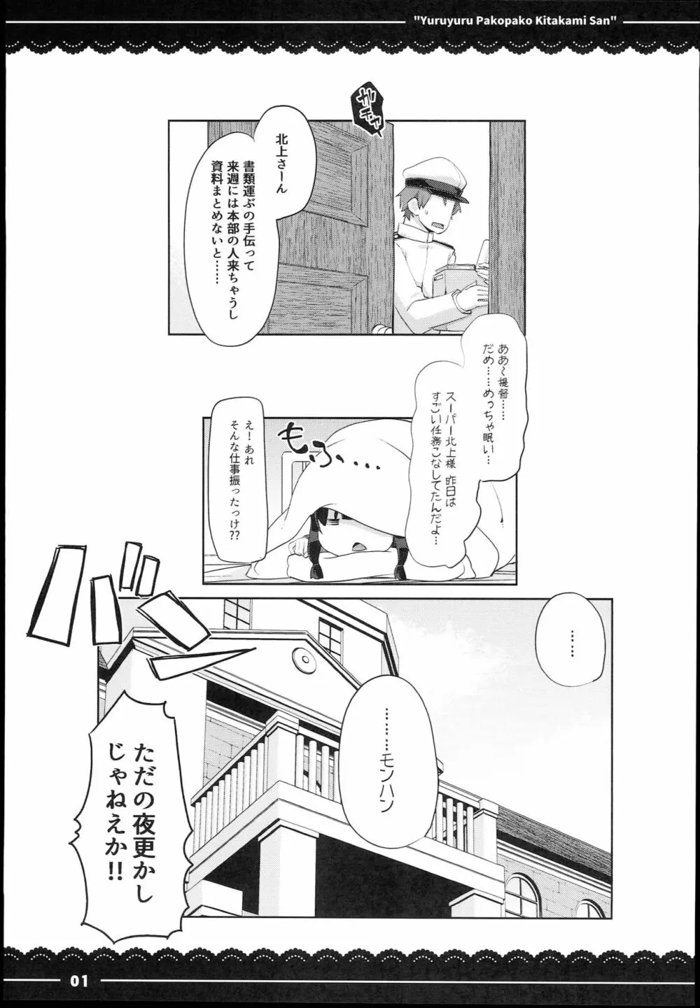 ゆるゆるぱこぱこ北上さん Page.3