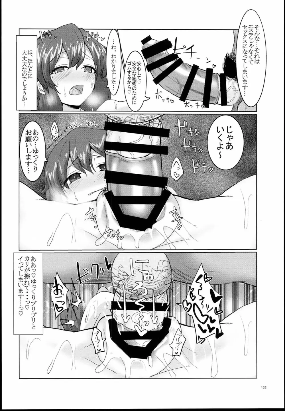 ちんちん亭大盛定食2杯目 総集編Vol.２ Page.124