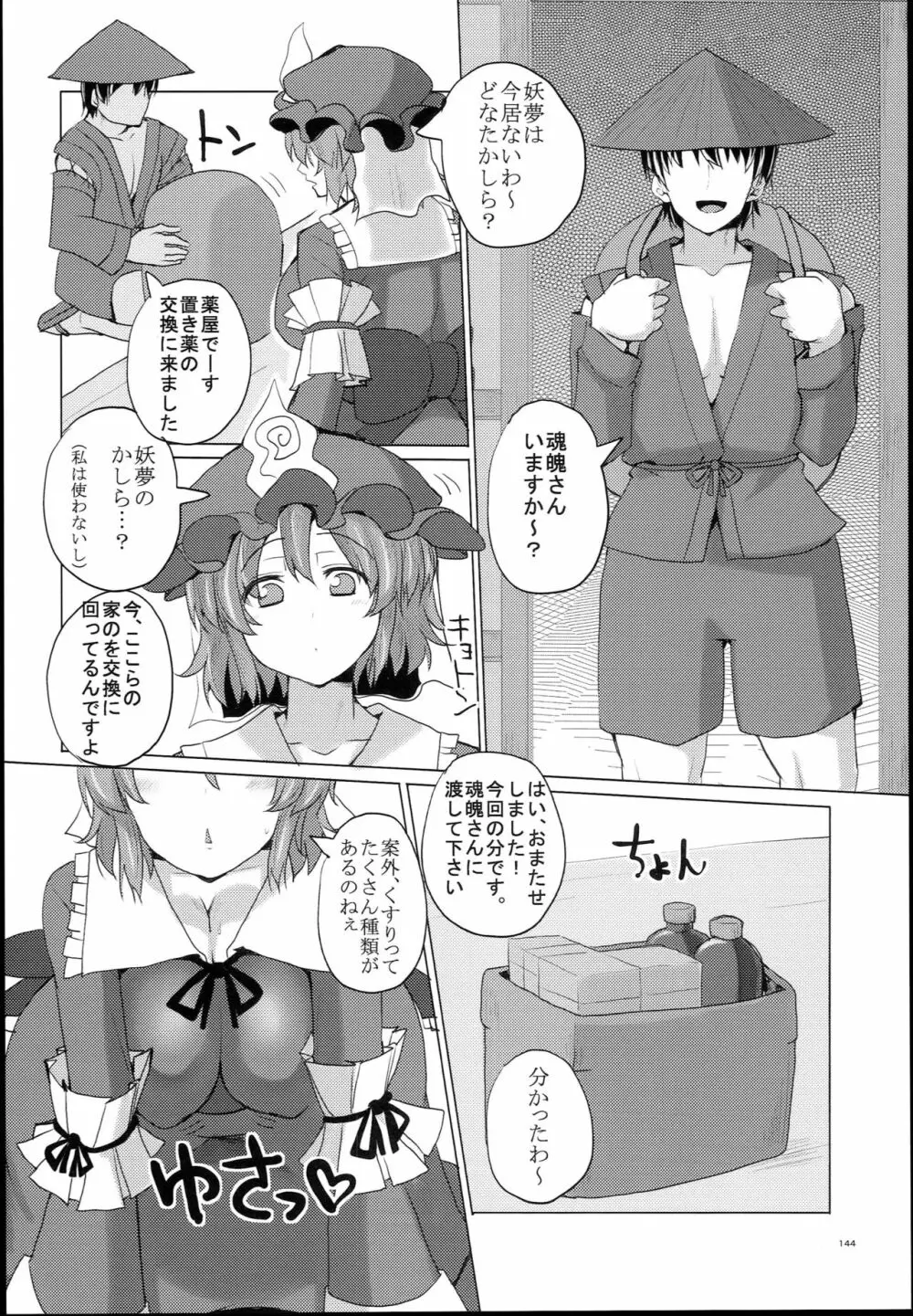 ちんちん亭大盛定食2杯目 総集編Vol.２ Page.146