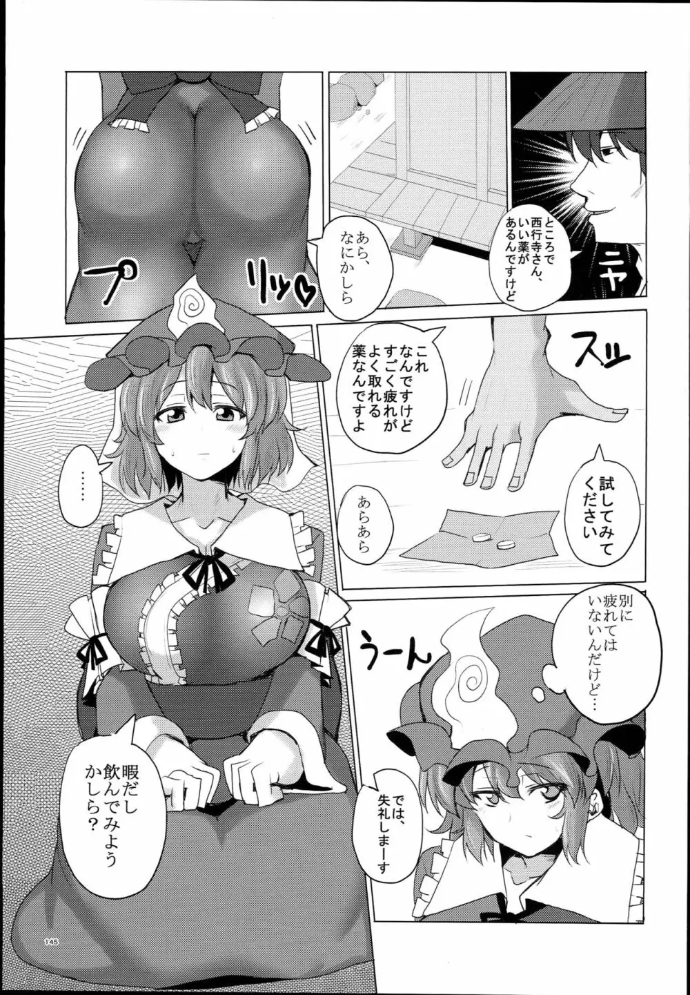 ちんちん亭大盛定食2杯目 総集編Vol.２ Page.147