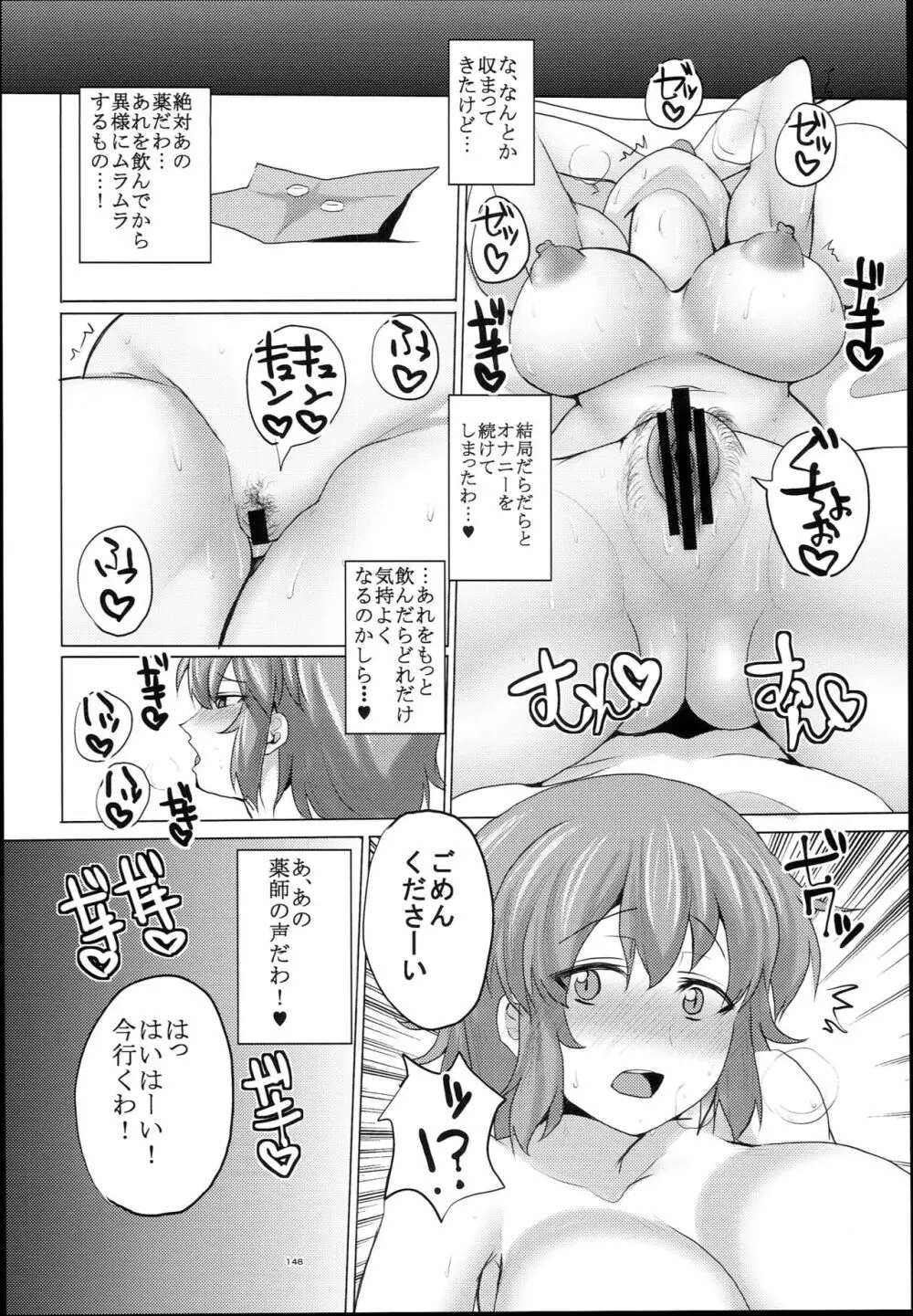 ちんちん亭大盛定食2杯目 総集編Vol.２ Page.150