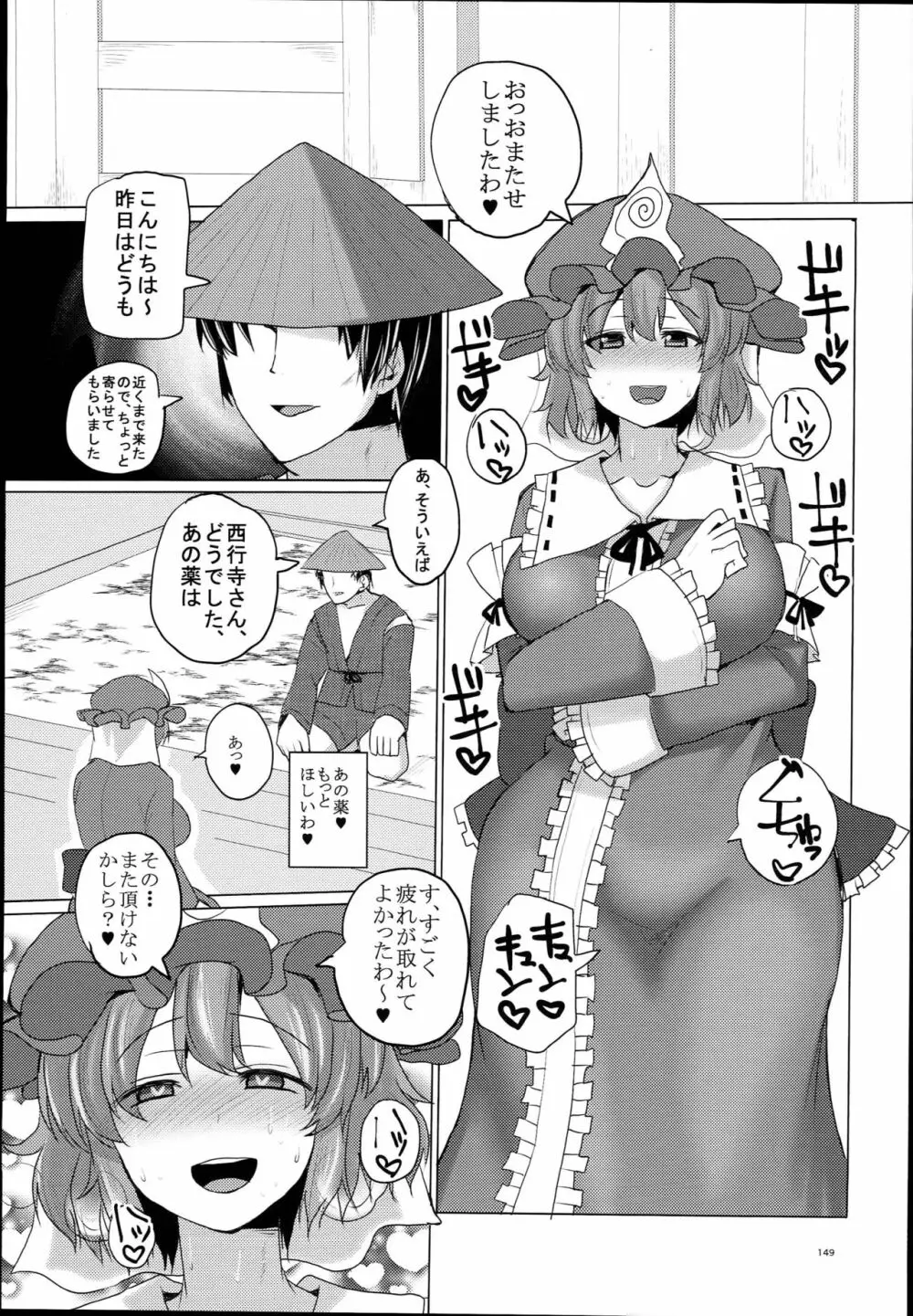 ちんちん亭大盛定食2杯目 総集編Vol.２ Page.151