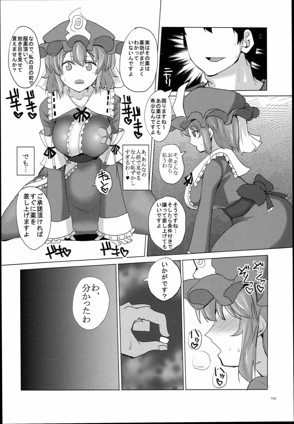 ちんちん亭大盛定食2杯目 総集編Vol.２ Page.152