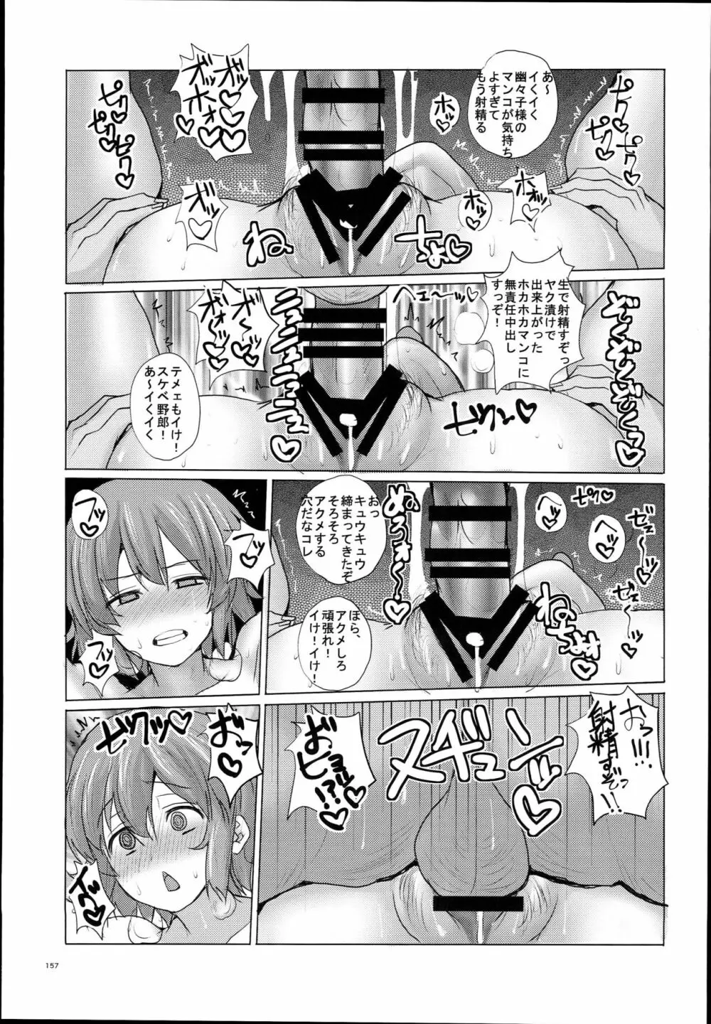 ちんちん亭大盛定食2杯目 総集編Vol.２ Page.159