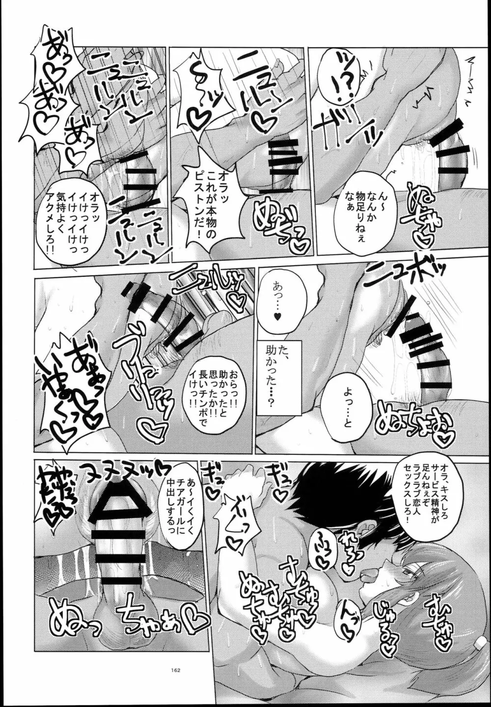 ちんちん亭大盛定食2杯目 総集編Vol.２ Page.164