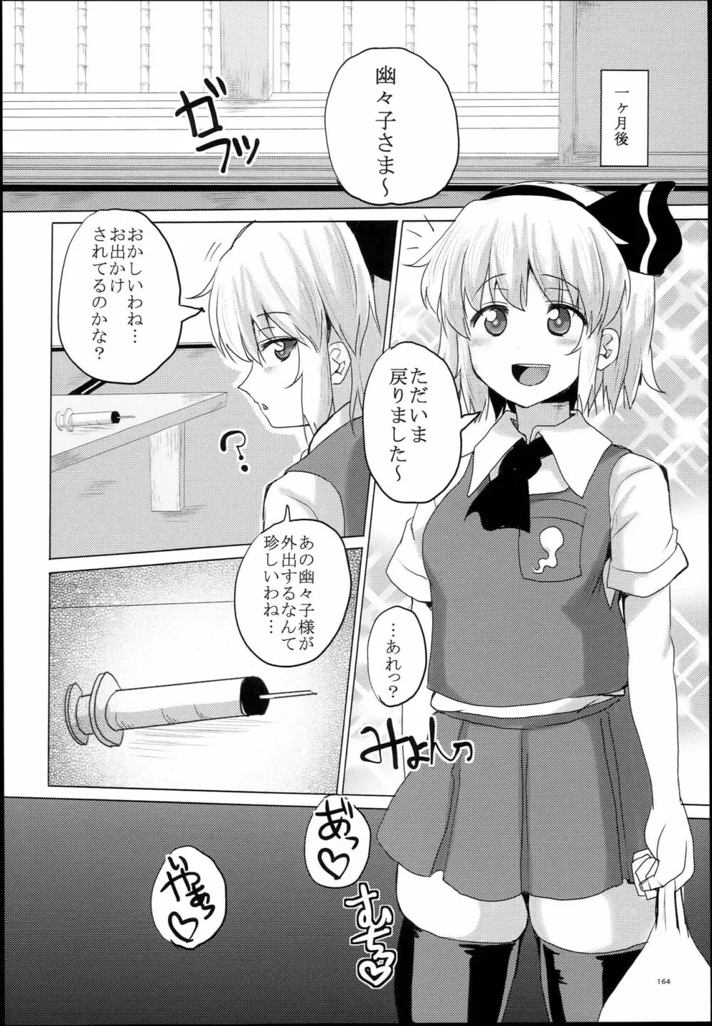 ちんちん亭大盛定食2杯目 総集編Vol.２ Page.166