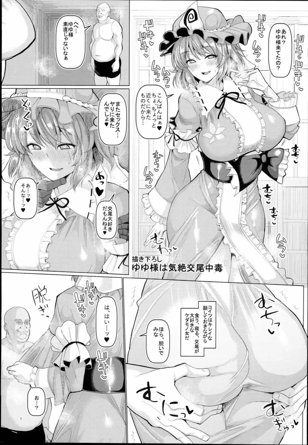 ちんちん亭大盛定食2杯目 総集編Vol.２ Page.3