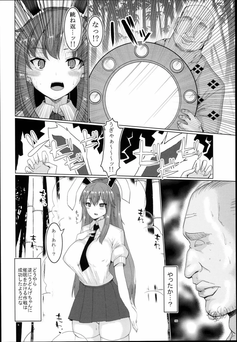 ちんちん亭大盛定食2杯目 総集編Vol.２ Page.58