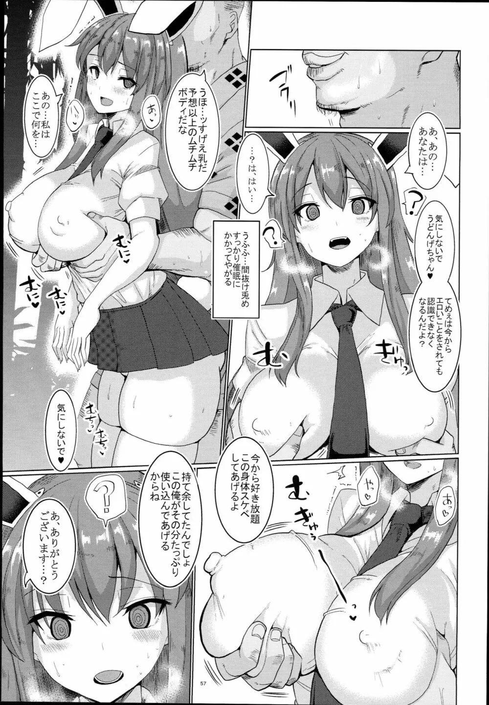 ちんちん亭大盛定食2杯目 総集編Vol.２ Page.59