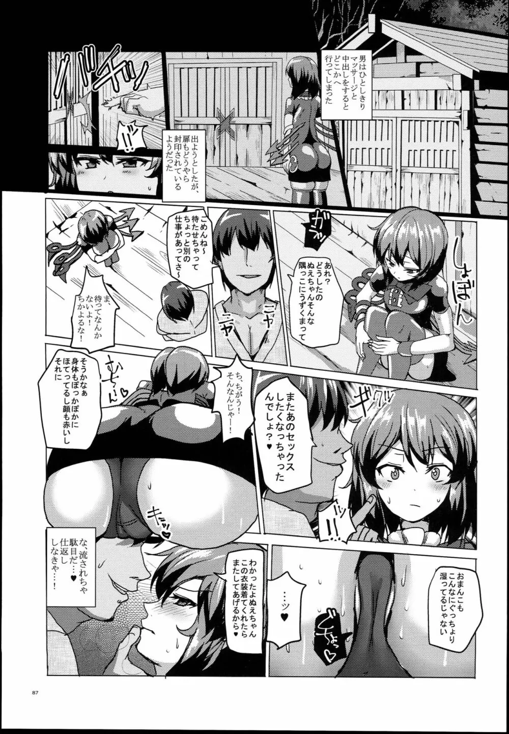 ちんちん亭大盛定食2杯目 総集編Vol.２ Page.89