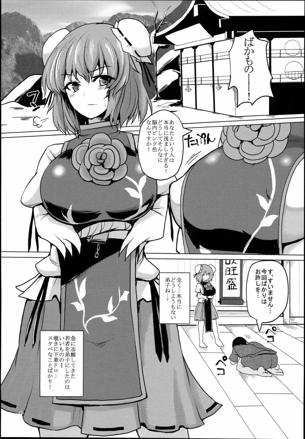 ちんちん亭大盛定食2杯目 総集編Vol.２ Page.95