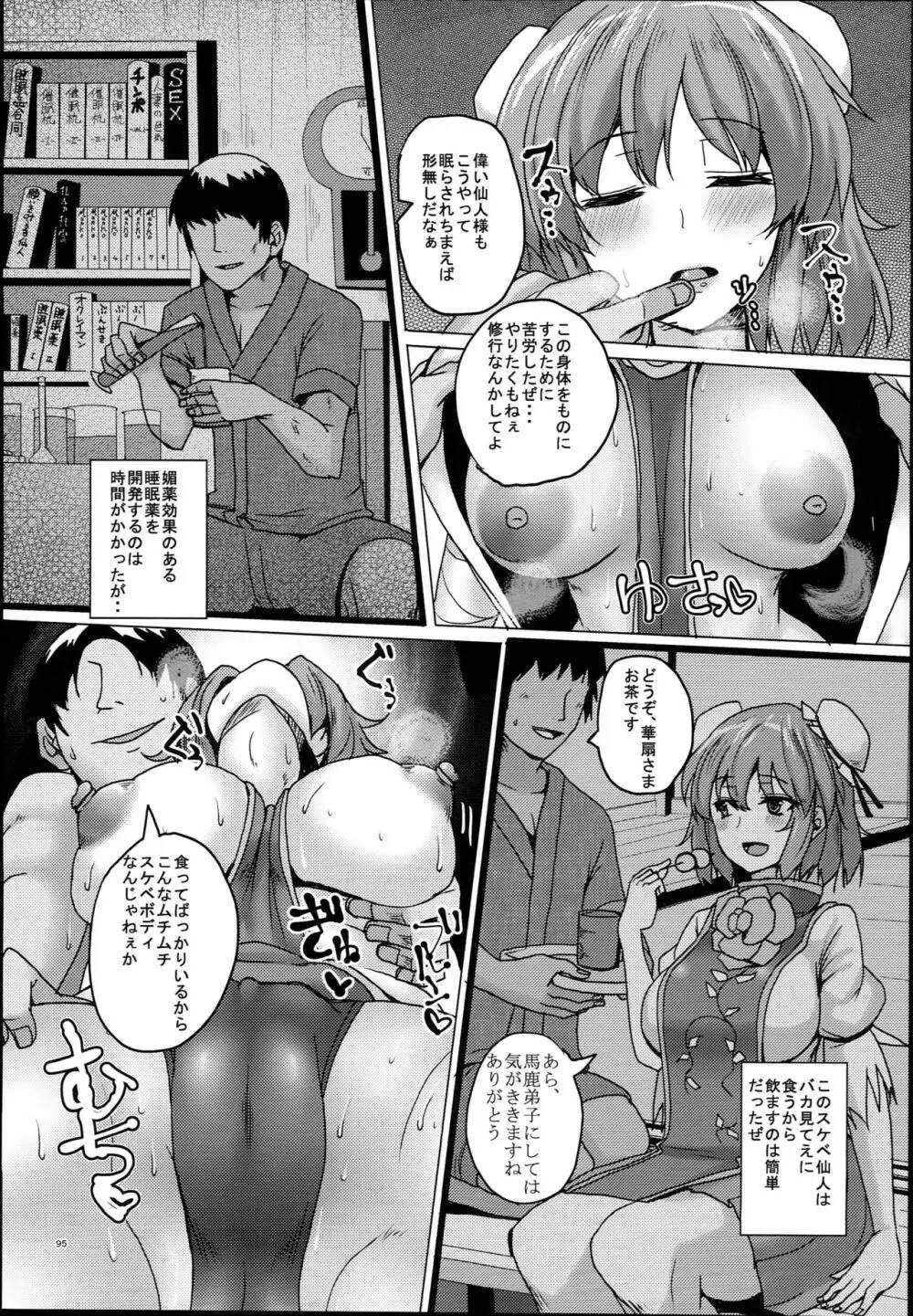 ちんちん亭大盛定食2杯目 総集編Vol.２ Page.97