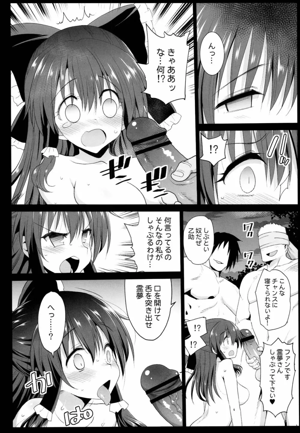 催眠霊夢 Page.24