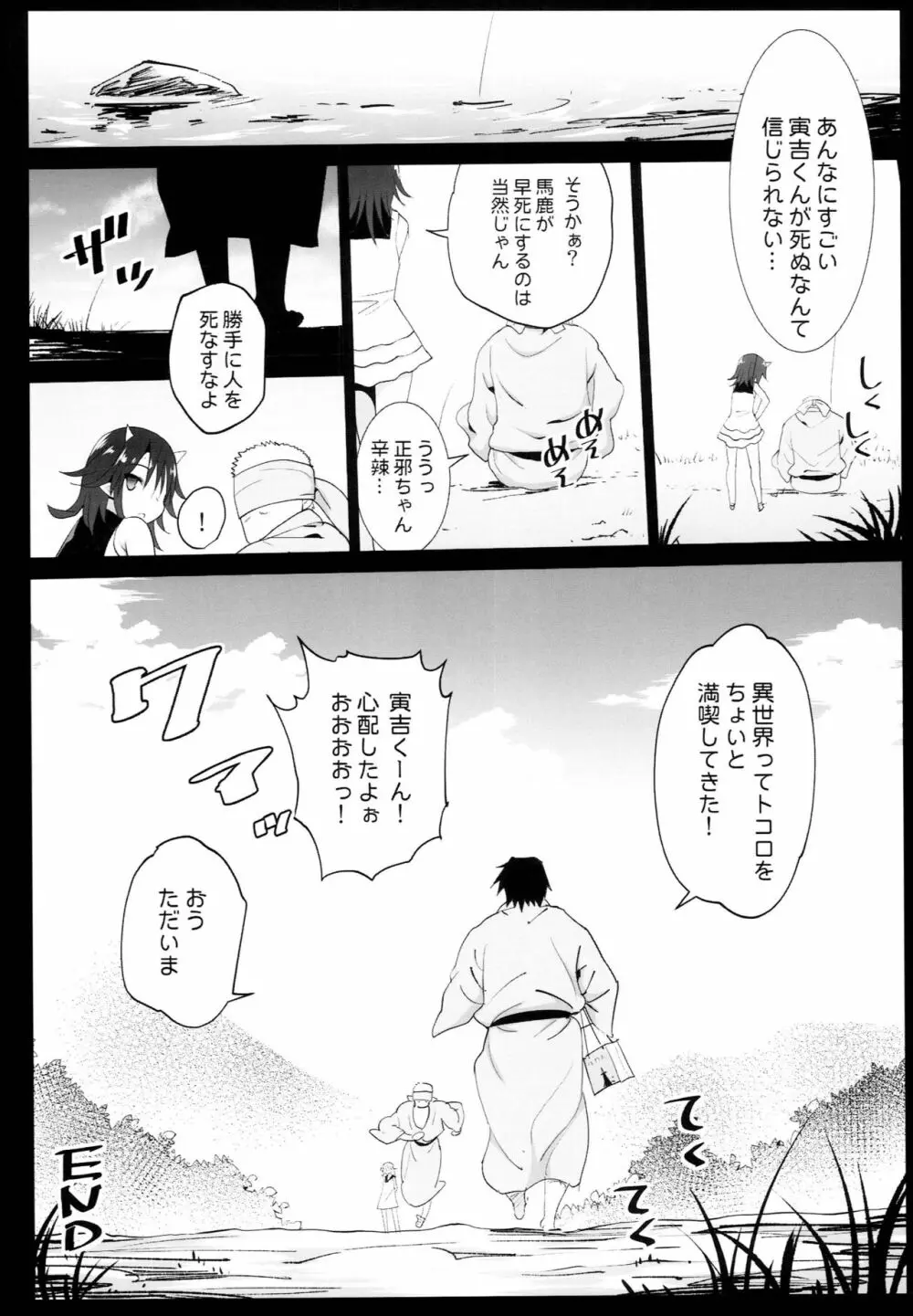 催眠霊夢 Page.40