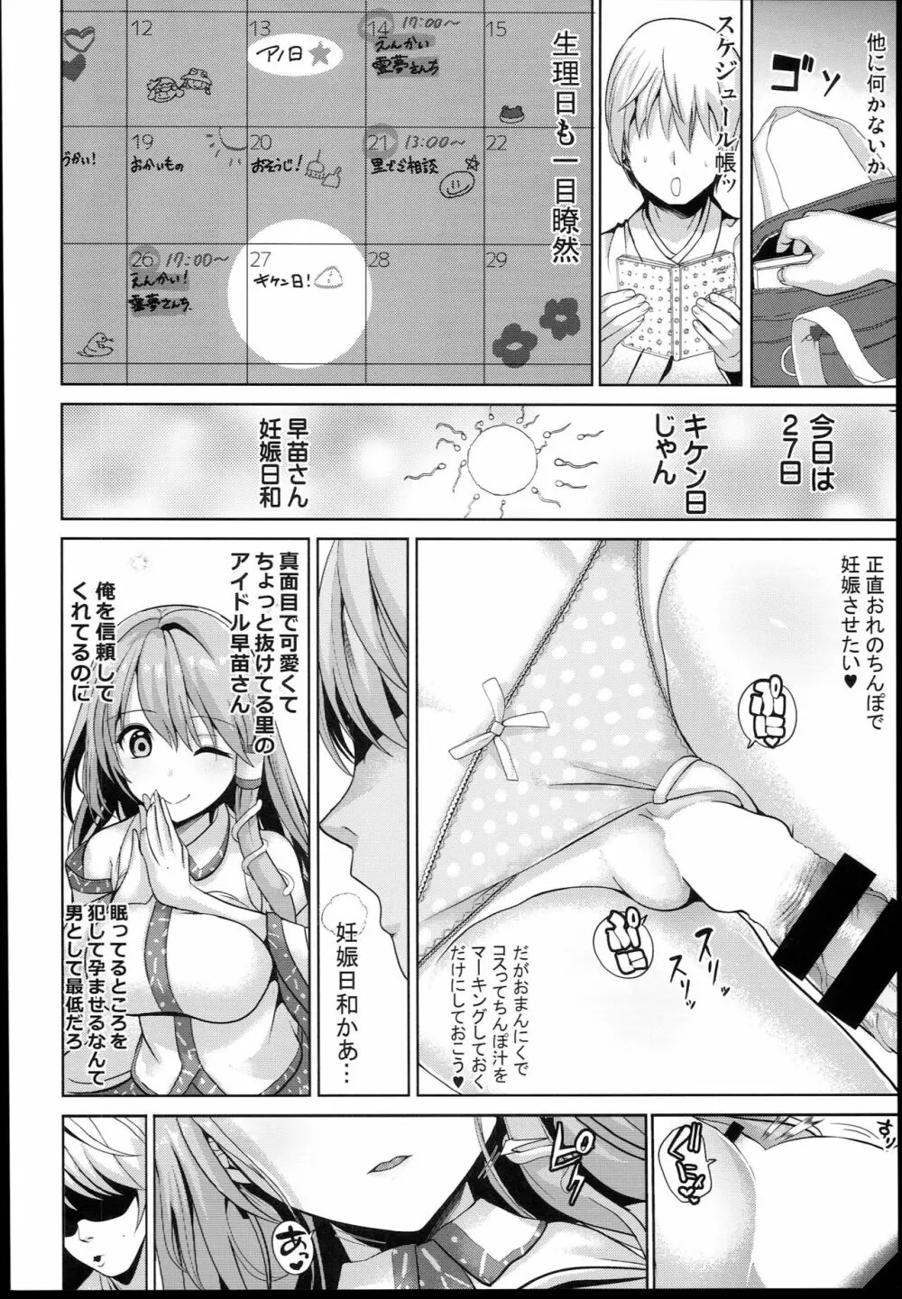 東方睡姦4 仕事疲れの東風谷早苗さん Page.12