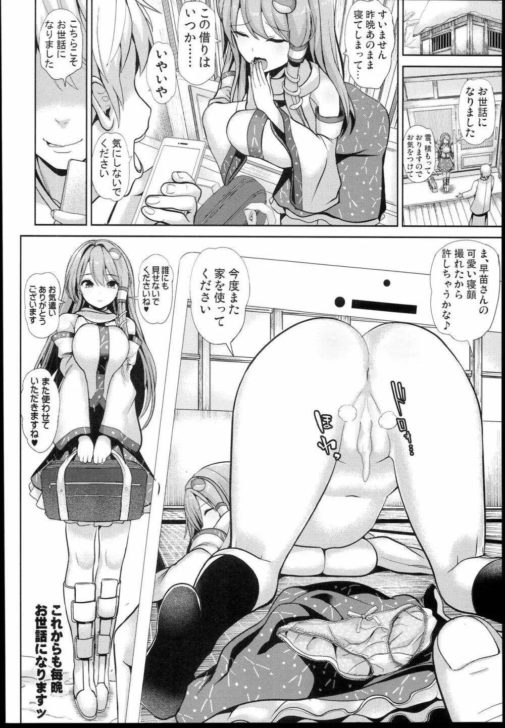 東方睡姦4 仕事疲れの東風谷早苗さん Page.20