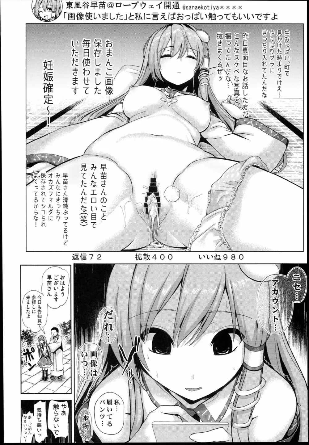 東方睡姦4 仕事疲れの東風谷早苗さん Page.22