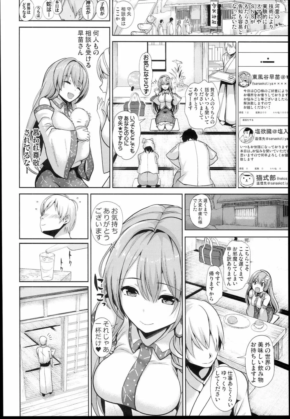 東方睡姦4 仕事疲れの東風谷早苗さん Page.4
