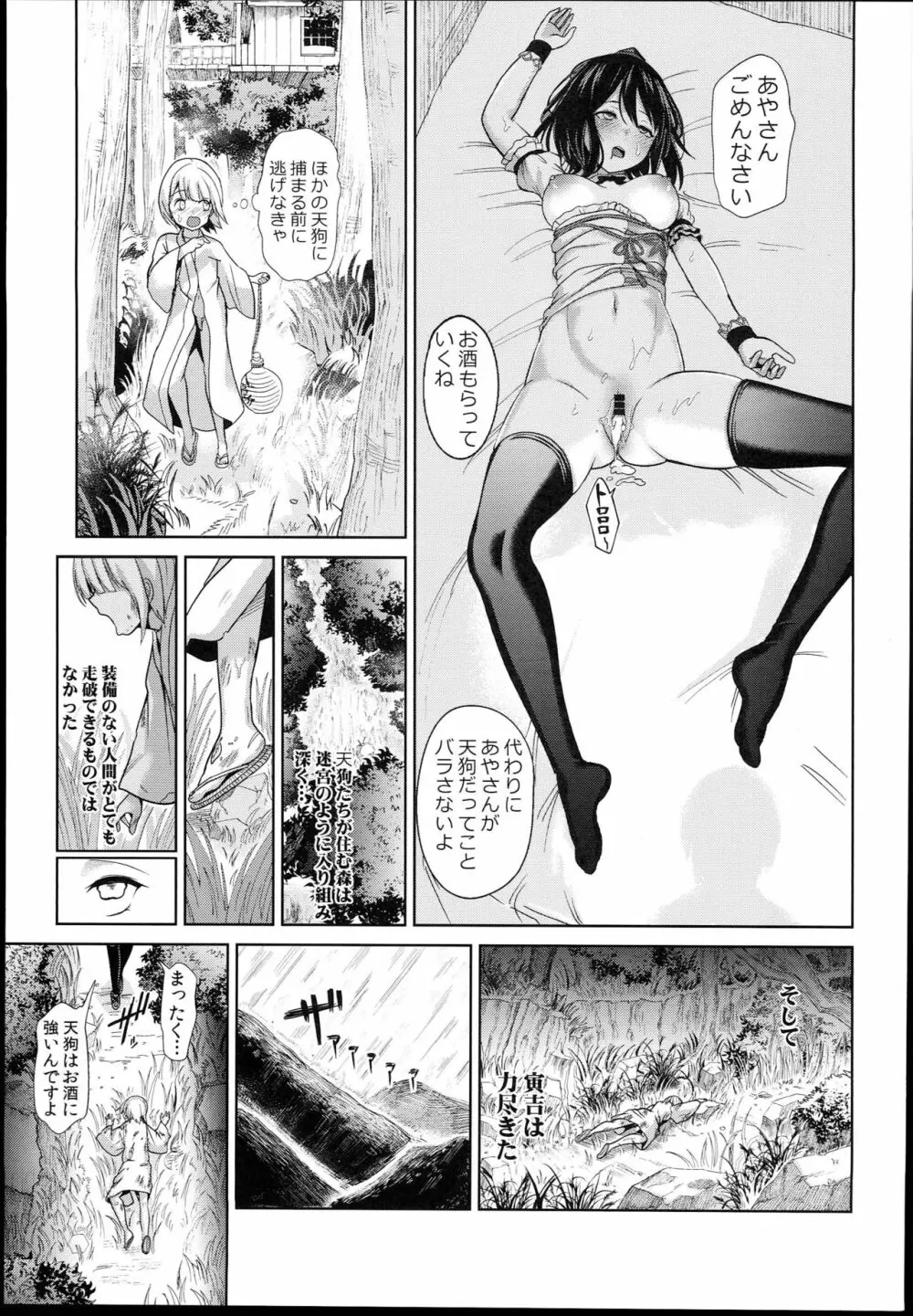 女天狗に誘拐されてイタズラされたショタ君の記録 Page.23