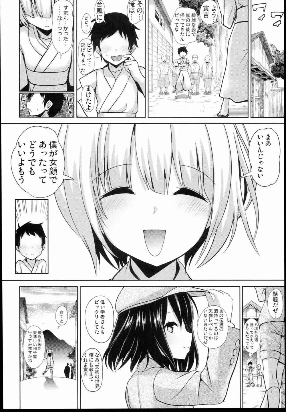 女天狗に誘拐されてイタズラされたショタ君の記録 Page.24