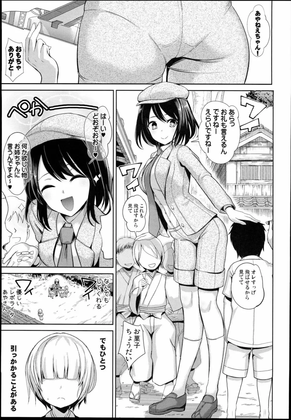 女天狗に誘拐されてイタズラされたショタ君の記録 Page.3