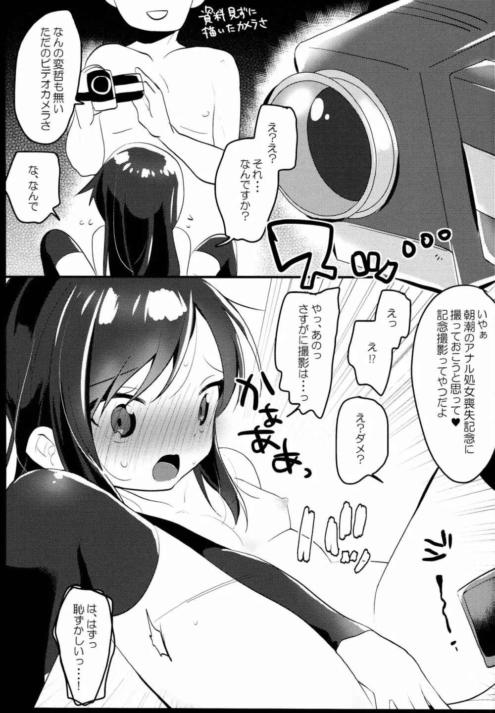 朝潮とアナルセックス本 Page.3