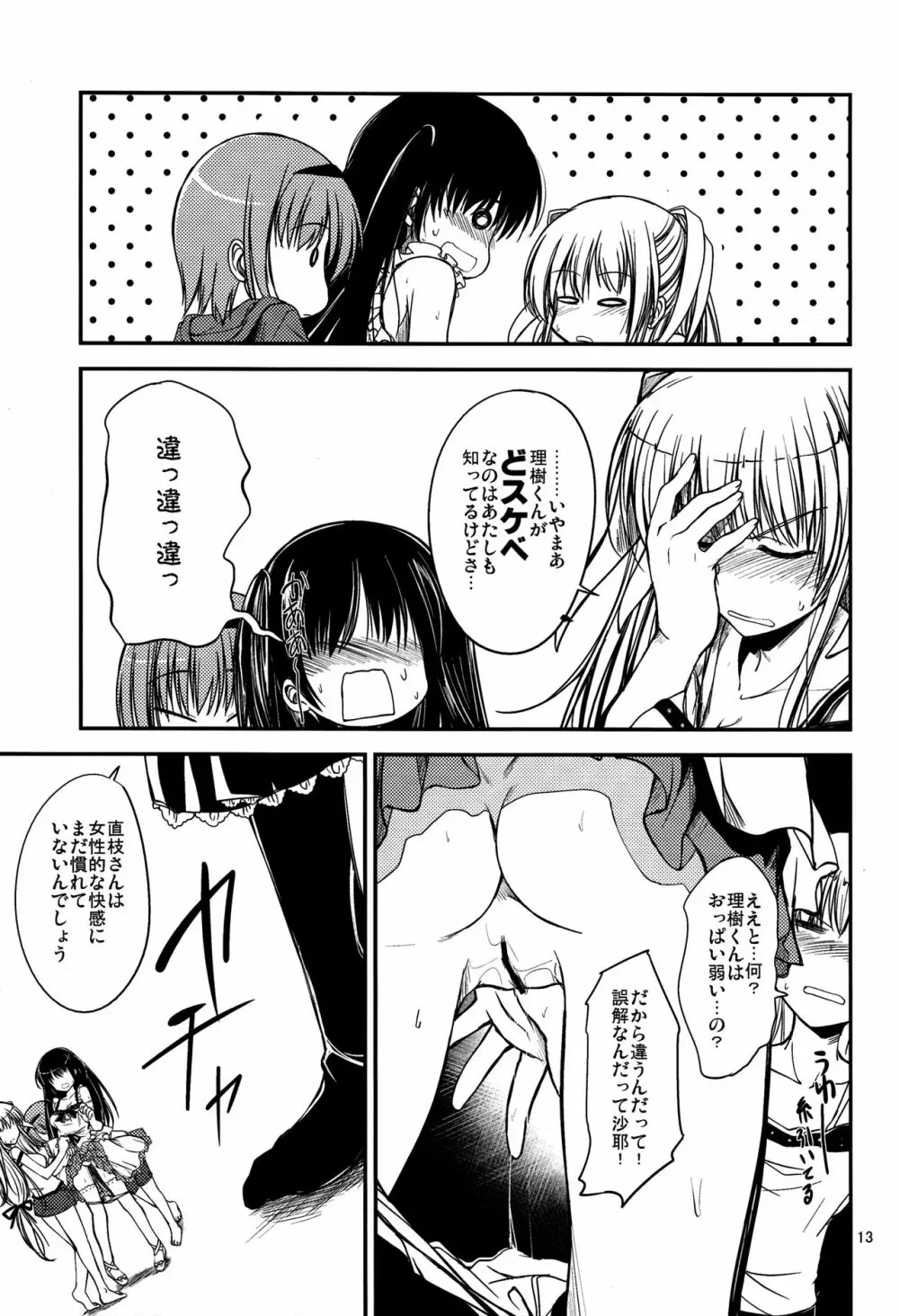 ナニコレ!? Page.12