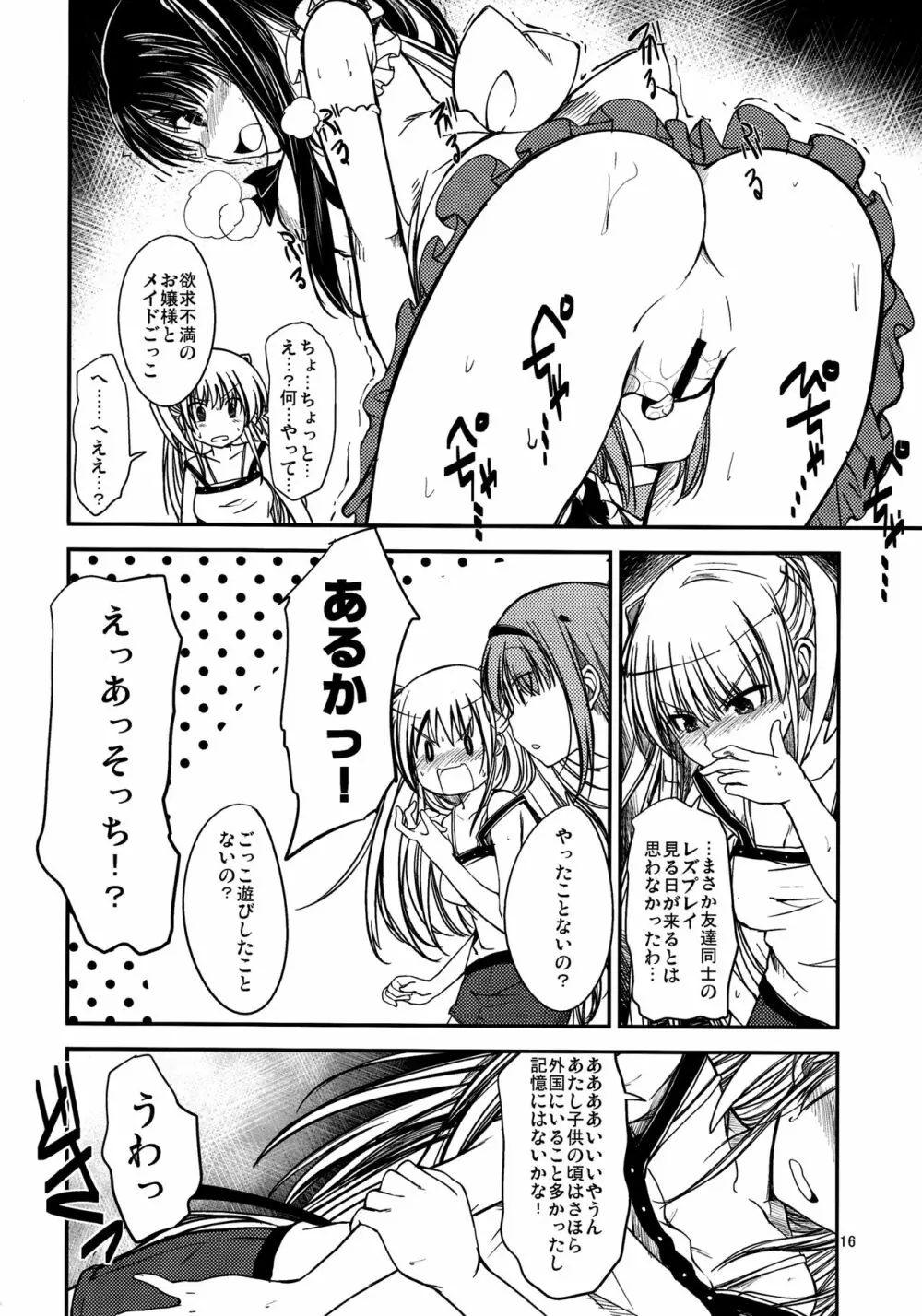 ナニコレ!? Page.15